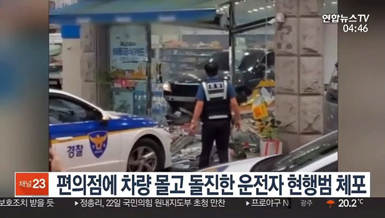 편의점에 차량 몰고 돌진한 운전자 현행범 체포