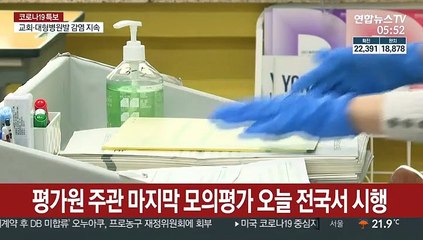 '미니수능' 9월 모의평가 오늘 전국서 시행