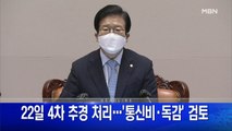 9월 16일 굿모닝MBN 주요뉴스
