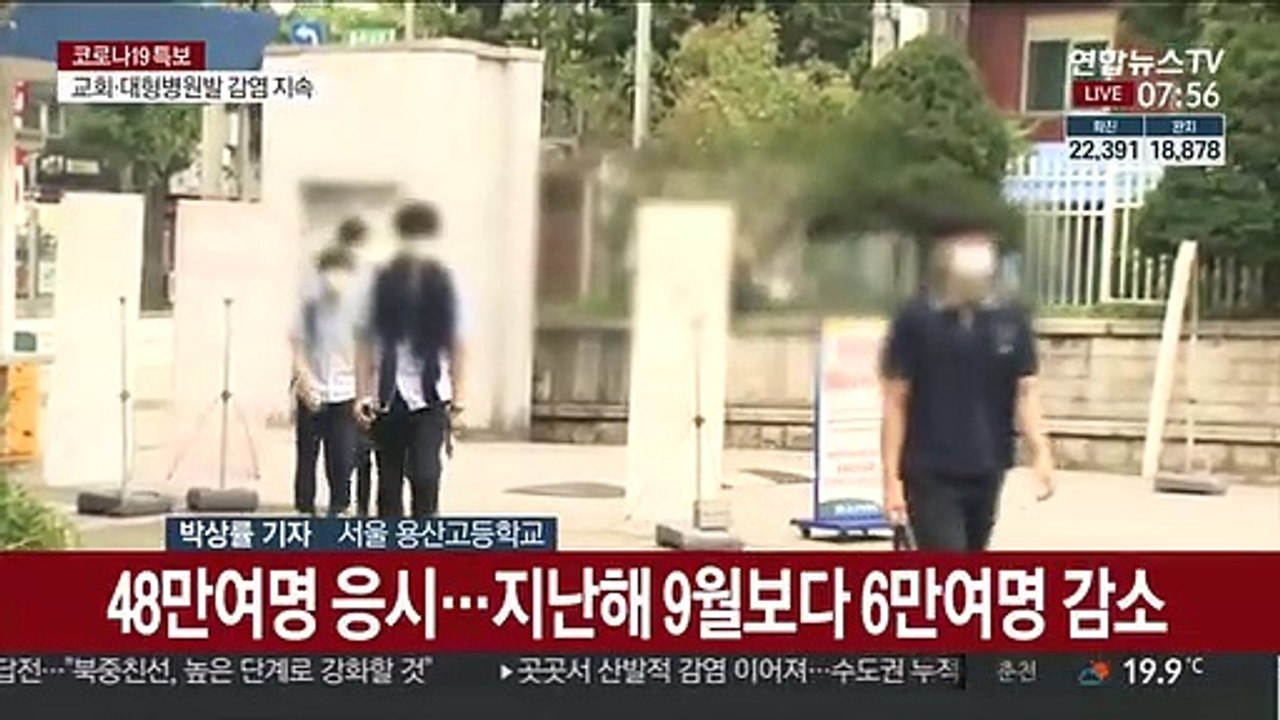 수능 전 마지막 모의평가…48만여명 응시