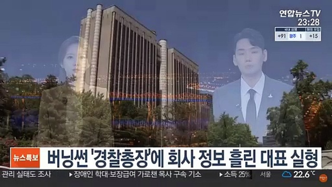 버닝썬 '경찰총장'에 큐브스 정보 흘려준 전 대표 징역 3년