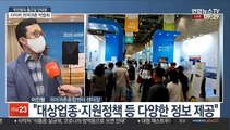 [출근길 인터뷰] 귀어귀촌 박람회 온라인 개막…지원정책·금융정보 제공