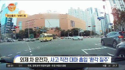 해운대 7중 추돌 '환각 질주'