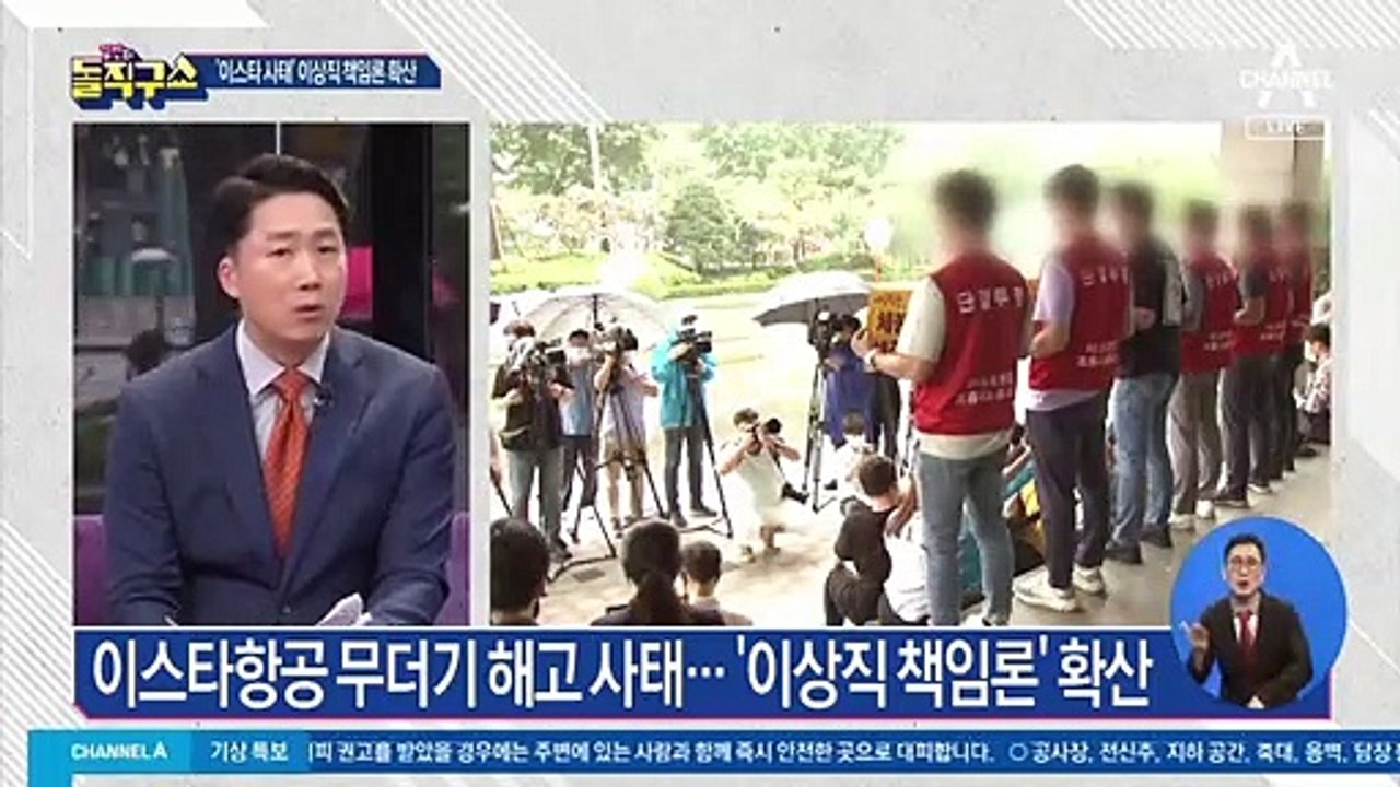[핫플]이스타항공 대량 해고 사태…논란 중심 선 이상직