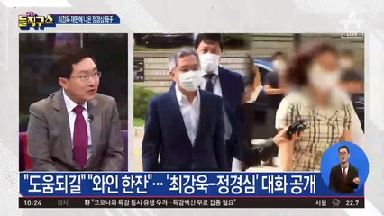 [핫플]정경심·최강욱의 대화…“와인 한잔 하시죠”