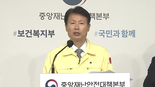 중앙재난안전대책본부 브리핑 (9월 16일) / YTN