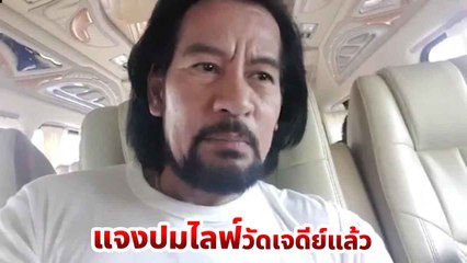 บิณฑ์ แจงไลฟ์วัดเจดีย์ แค่ขอบารมีไอ้ไข่ ไม่ได้ผลิตของ-พร้อมรับผิดชอบ 16 คนถูกพักงาน