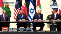 이스라엘-UAE·바레인 정상화 협정…트럼프 중재