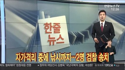 [한줄뉴스] 그룹 초신성 멤버 연루…도박 수사 확대 外