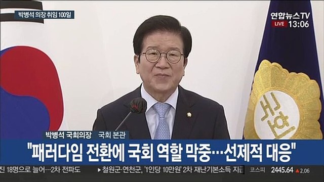 [현장연결] 취임 100일 박병석 국회의장 21대 국회 변화 보여줄 것