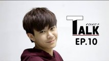 Praew Talk EP.10  [2/2] แสบ ซน ซ่า! แจ๊คกี้ จักริน
