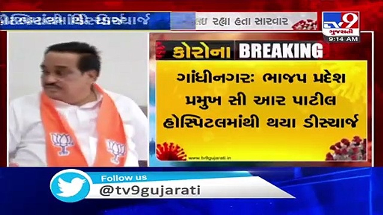 Gujarat BJP chief CR Paatil discharged from hospital, he was tested +ve for Covid before a week