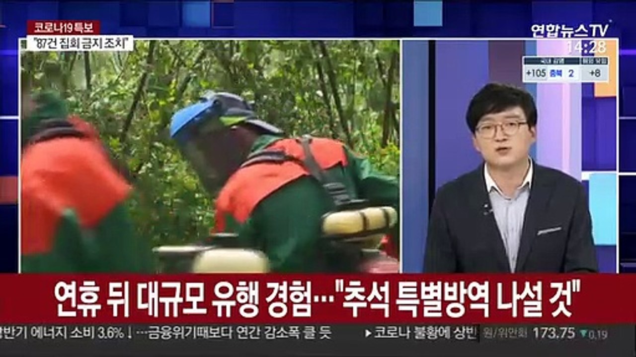 [뉴스큐브] 신규확진 113명…감염경로 불분명 25% 최고치