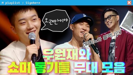 우원재 '쇼미 동기들'의 무대 모음.zip | 사인히어 EP2. 라이노&블랙나인