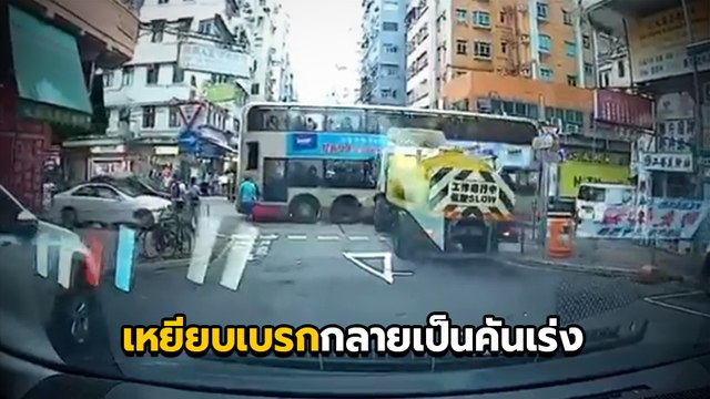 รถบัส 2 ชั้น สงสัยใหญ่ไม่พอ ! อุบัติเหตุ รถน้ำบวกรถบัส งงใจชนได้ยังไง