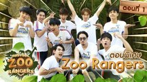 รถโรงเรียน School Rangers [EP.137] | ตอนพิเศษ Zoo Rangers ตอนที่ 1