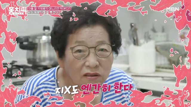 [선공개] 지x도 엔간히 한다(?) 사돈 이야기하다가 무의식중에 나와버린 함익병 어머니의 진심?!