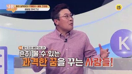 잠이 보약이다! 무병장수 꿀잠 건강법_내 몸 사용 설명서 320회 예고