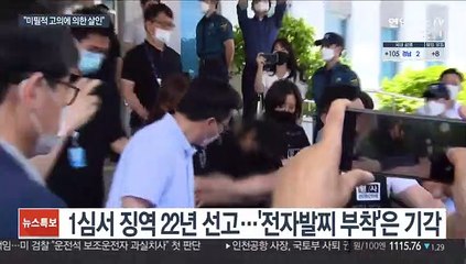 '천안 가방 학대 살해' 계모 징역 22년…살인죄 인정
