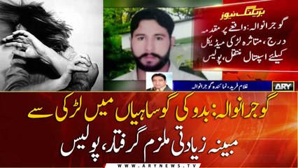 Gujjranwala mei ladki kay sath Ziadati, Mulzim giraftaar!