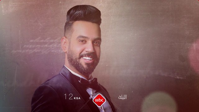 المطربان العراقيان مصطفى العبد الله وعلى جاسم في الصدى الليلة منتصف الليل بتوقيت السعودية على MBC1