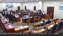 [영상구성] 청문회에서도…쟁점은 '秋 아들 특혜 의혹'