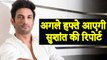 Sushant Singh Rajput : AIIMS Doctors To Confirm CBI Next Week The Actor Died By Suicide Or Murd€r