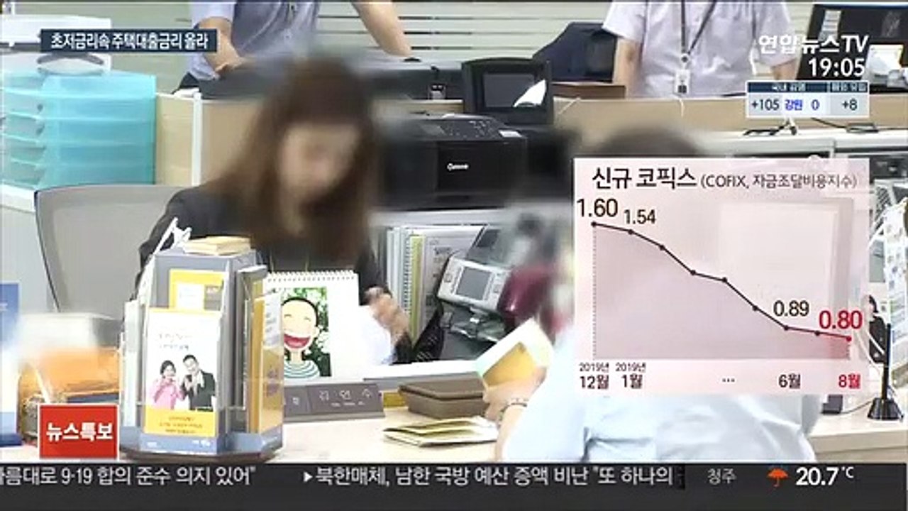 예금 이자 내리막인데…주택대출 금리는 '역주행'