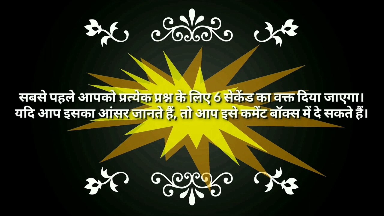 Amazing questions | important general knowledge| interesting question | gk / gs | fact Questions