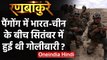 India-China LAC Tension: Pangong में भारत-चीन सैनिकों के बीच हुई थी गोलीबारी ? | वनइंडिया हिंदी