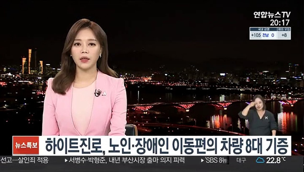 하이트진로, 노인·장애인 이동편의 차량 8대 기증