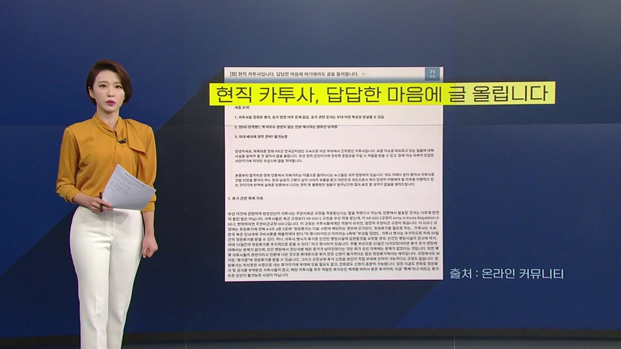 [뉴있저] 전 카투사 동료 "추미애 아들 모범 병사, 언론 마녀사냥 심하다" / YTN
