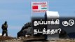 Russia பேச்சுவார்த்தைக்கு முதல் நாள்  Ladakh-ல் துப்பாக்கி சூடு நடந்தது? | Oneindia Tamil
