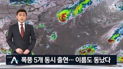 반세기 만에 열대성 폭풍 5개 ‘동시 관측’…이름도 동났다