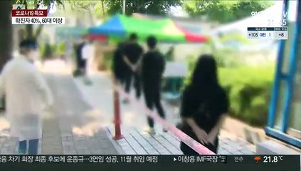 확진자 40%가 60대 이상…"중환자 병상 확충"
