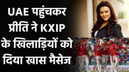 IPL 2020: KXIP shares Preity Zinta's Special Message Video for KL Rahul & Co | Oneindia sports
