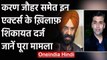 Karan Johar समेत कई Film Stars पर ड्रग्स पार्टी का आरोप, NCB में शिकायत दर्ज | वनइंडिया हिंदी