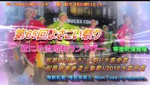 ☆彡　 The Yosakoi Festival 2018  in Kochi Japan   HONIYA  よさこい祭り２０１８　ほにや　帯屋町演舞場  本祭　もう一つのよさこい祭り２０２０版