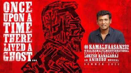 லோகேஷ் கனகராஜ் படத்தில் கமல ஹாசன்.. வெளியான Kamal Hassan 232 போஸ்டர்