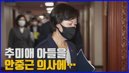 [나이트포커스] 민주당의 추미애 지키기...이제 안중근 의사까지 / YTN