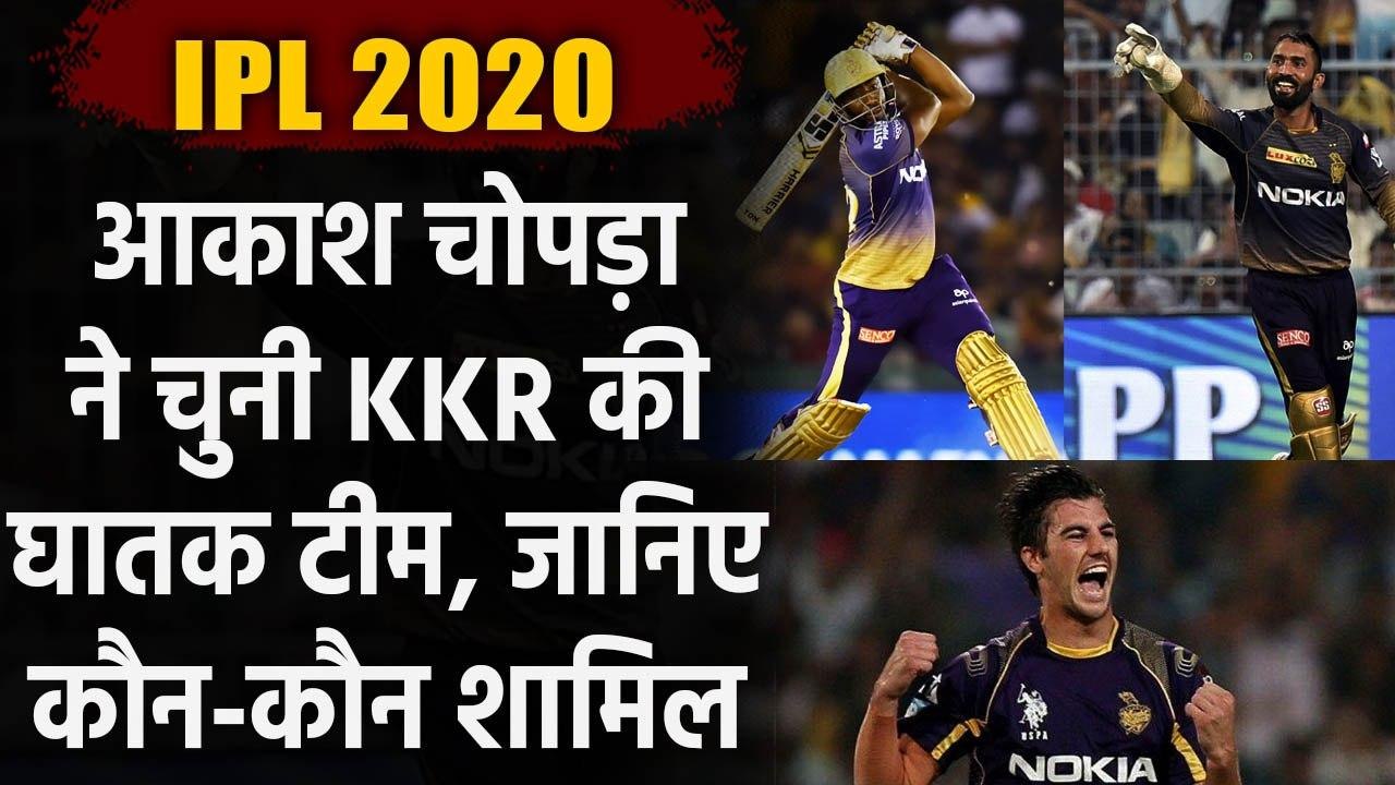 IPL 2020 : Aakash Chopra picks Ideal Playing XI for KKR | Oneindia Sports
