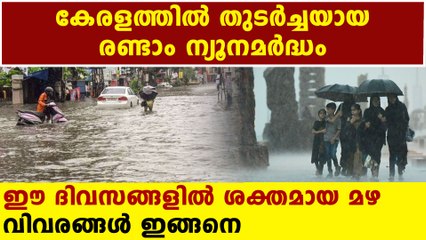Heavy rain prediction in kerala for the upcoming days| Oneindia Malayalam