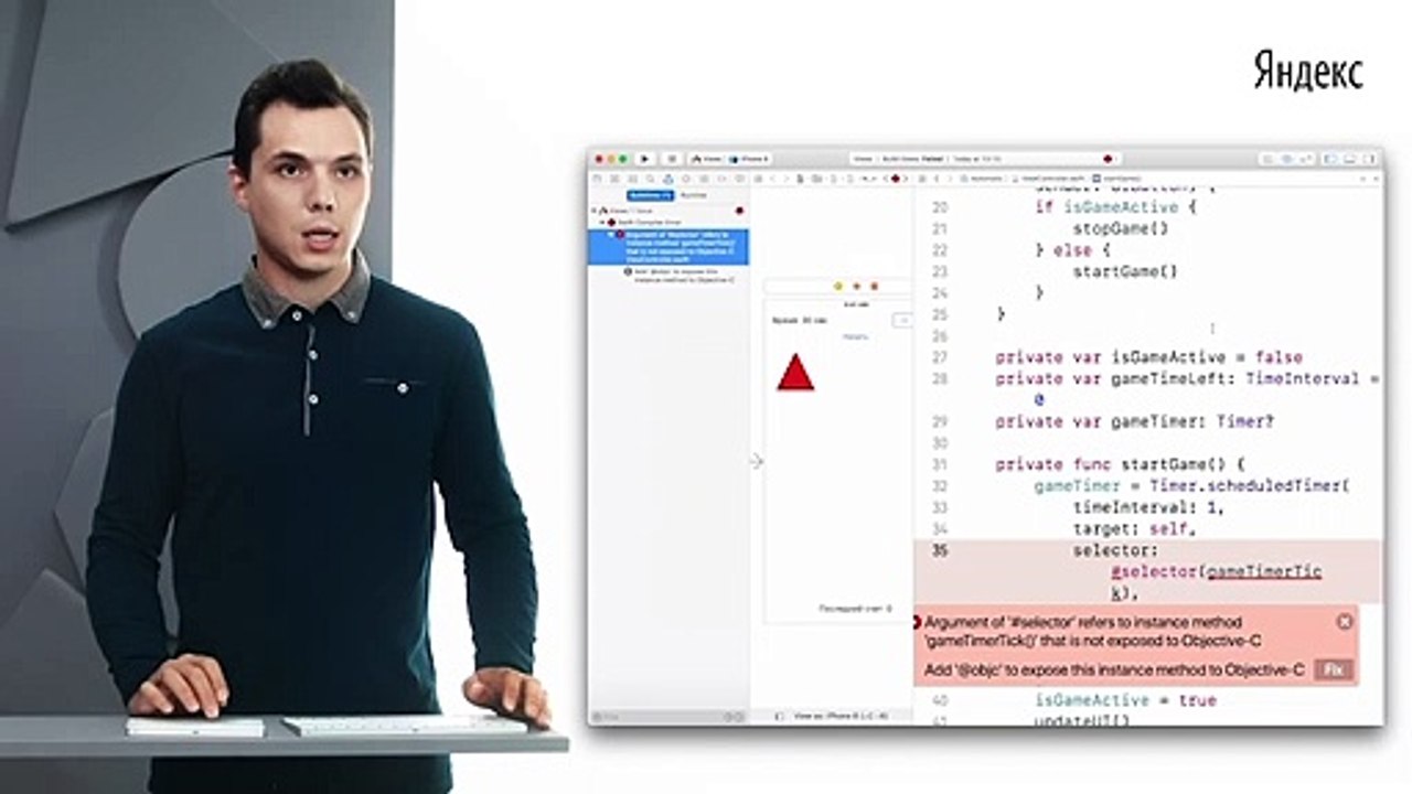 028 - iOS. Таймер