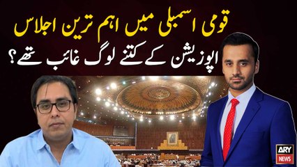 36 members of the opposition were missing today: Shahbaz Gill