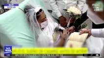 [이슈톡] '말기 암' 환자 부인 위한 병원 결혼식