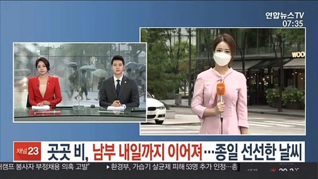 [날씨] 곳곳 비, 남부 내일까지 이어져…종일 선선한 날씨