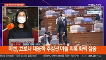 오늘 마지막 대정부질문…秋아들 의혹·코로나 대응 쟁점