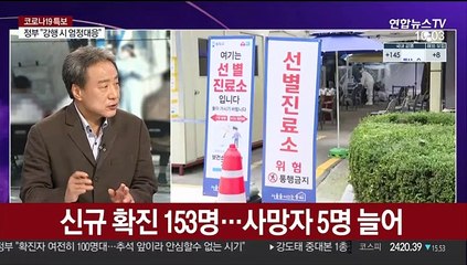 [뉴스포커스] 신규 확진자 153명 중 국내 감염이 145명