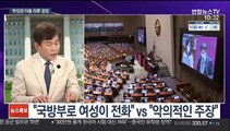 [뉴스포커스] 고성·삿대질 오간 '서욱 청문회' 한 때 '파행'