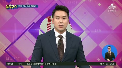윤미향 횡령 혐의 1억…생활비로 사용?